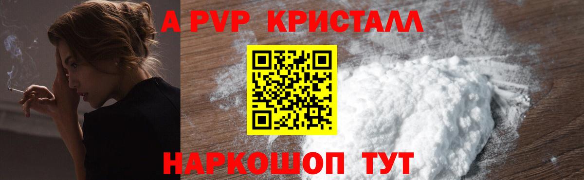 A PVP Crystall  Alpha PVP СК  Вход с VPN  Alfa_PVP мука  Богородицк 