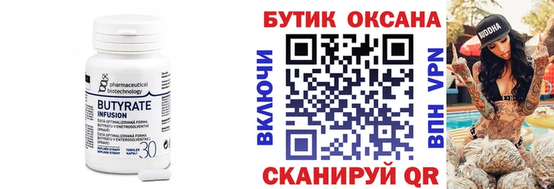 Бутират вода shop формула Богородицк