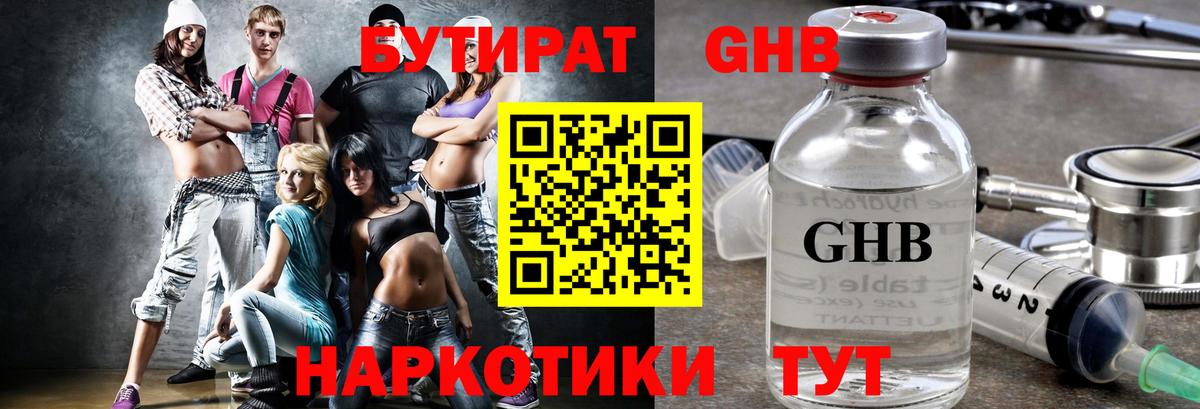Бутират  Вход с VPN  Богородицк  БУТИРАТ GHB 