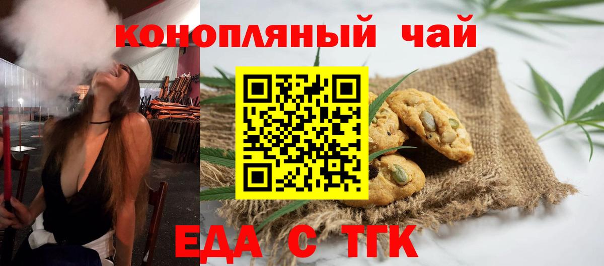Еда ТГК конопля  Вход с VPN  Богородицк 