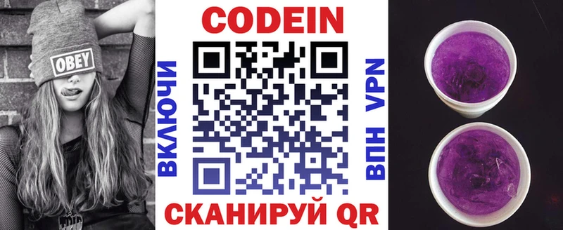 Кодеиновый сироп Lean Purple Drank Богородицк