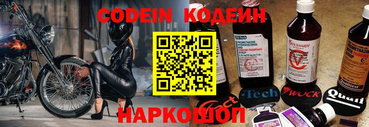 где купить   Codein напиток Lean (лин)  Вход с VPN  Кодеин напиток Lean (лин)  Богородицк 