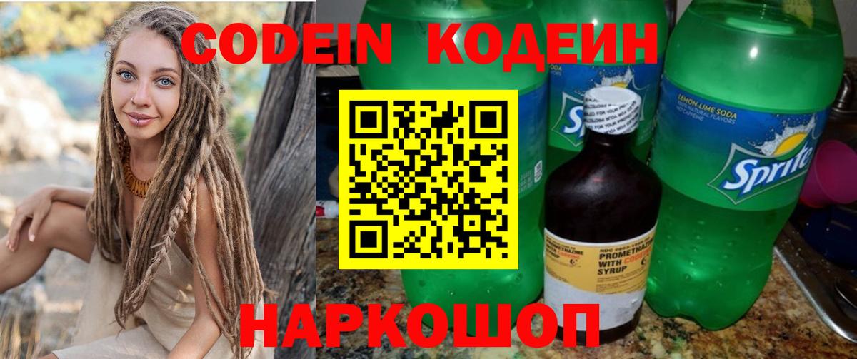 Кодеиновый сироп Lean напиток Lean (лин) Богородицк
