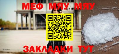 мяу мяу кристалл Ивантеевка