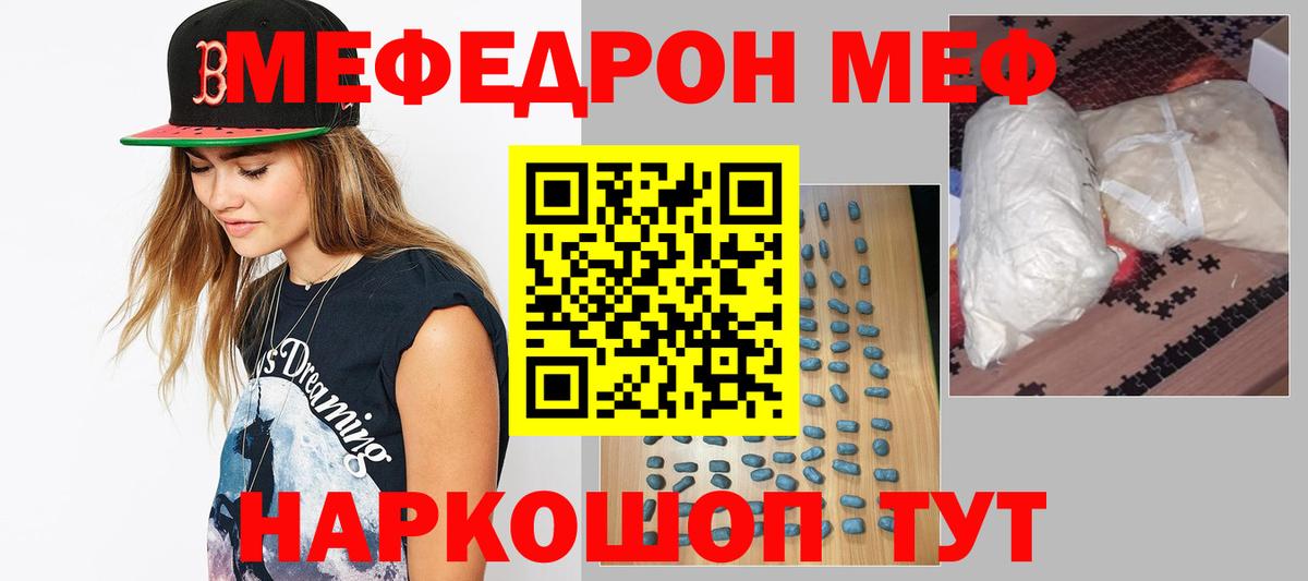 МЯУ-МЯУ  МЯУ-МЯУ кристаллы  Богородицк  Вход с VPN  МЕФ mephedrone 
