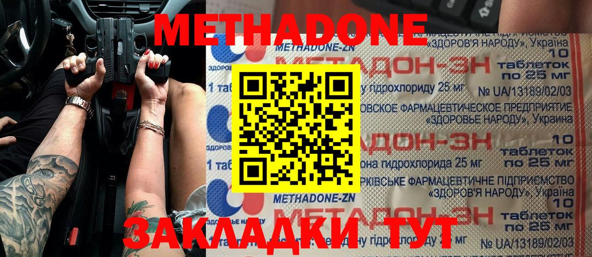Богородицк  МЕТАДОН methadone  МЕТАДОН кристалл    зеркало  Вход с VPN 