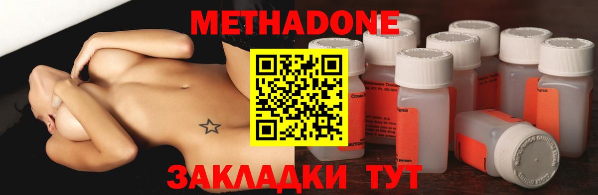 МЕТАДОН VHQ Богородицк